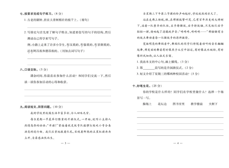 《小学生名校百分卷》语文3年级上册（RJ）_三年级上下册资料_小学三年级学习资料-25年更新版_3-01、小学三年级语文上册_3-1-2、练习题、作业、试题、试卷_电子册类
