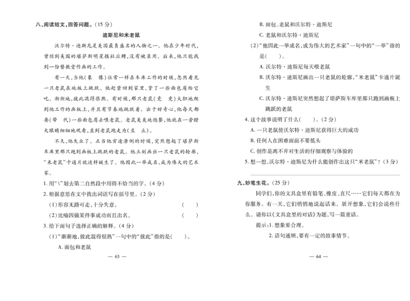 《小学生名校百分卷》语文3年级上册（RJ）_三年级上下册资料_小学三年级学习资料-25年更新版_3-01、小学三年级语文上册_3-1-2、练习题、作业、试题、试卷_电子册类