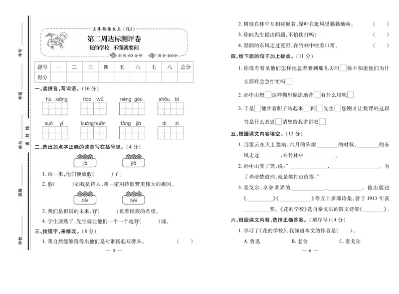 《小学生名校百分卷》语文3年级上册（RJ）_三年级上下册资料_小学三年级学习资料-25年更新版_3-01、小学三年级语文上册_3-1-2、练习题、作业、试题、试卷_电子册类