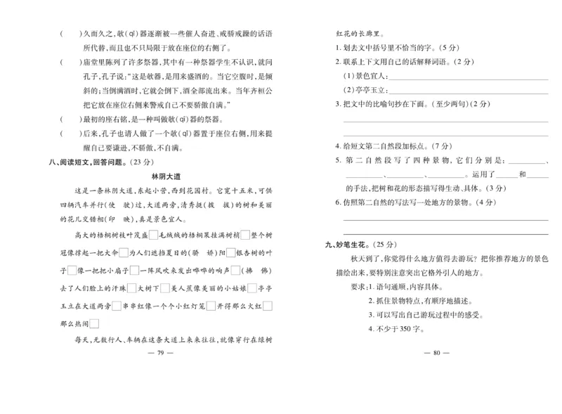 《小学生名校百分卷》语文3年级上册（RJ）_三年级上下册资料_小学三年级学习资料-25年更新版_3-01、小学三年级语文上册_3-1-2、练习题、作业、试题、试卷_电子册类