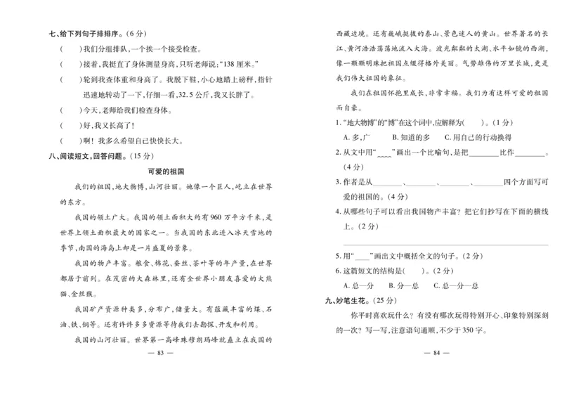 《小学生名校百分卷》语文3年级上册（RJ）_三年级上下册资料_小学三年级学习资料-25年更新版_3-01、小学三年级语文上册_3-1-2、练习题、作业、试题、试卷_电子册类