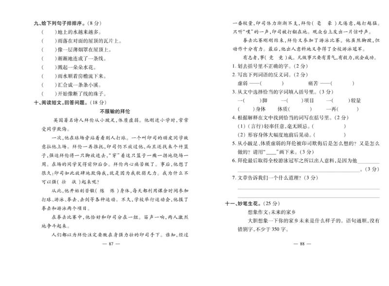 《小学生名校百分卷》语文3年级上册（RJ）_三年级上下册资料_小学三年级学习资料-25年更新版_3-01、小学三年级语文上册_3-1-2、练习题、作业、试题、试卷_电子册类