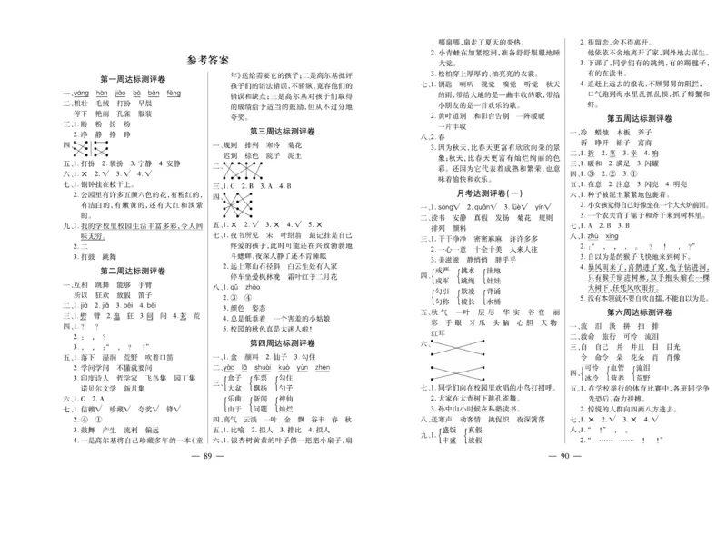 《小学生名校百分卷》语文3年级上册（RJ）_三年级上下册资料_小学三年级学习资料-25年更新版_3-01、小学三年级语文上册_3-1-2、练习题、作业、试题、试卷_电子册类
