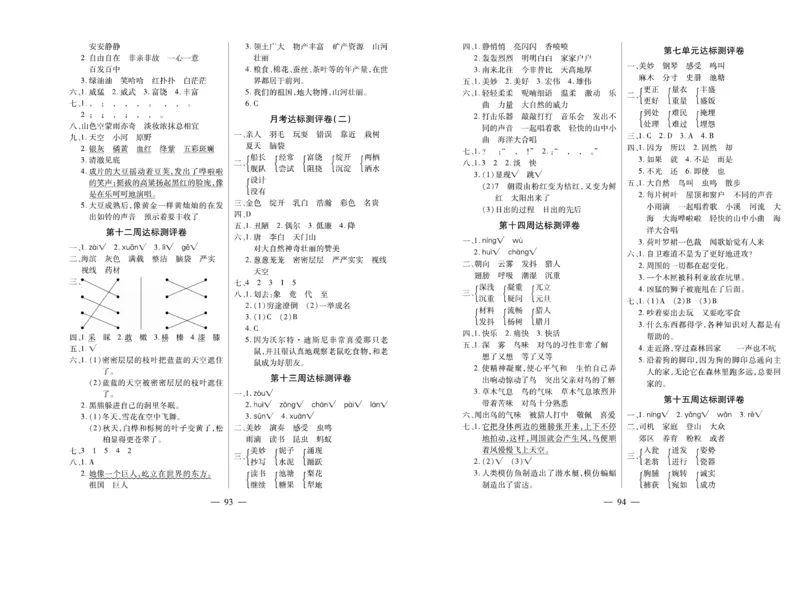 《小学生名校百分卷》语文3年级上册（RJ）_三年级上下册资料_小学三年级学习资料-25年更新版_3-01、小学三年级语文上册_3-1-2、练习题、作业、试题、试卷_电子册类