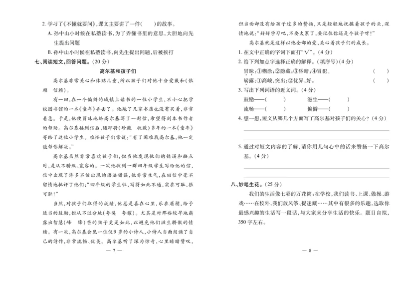 《小学生名校百分卷》语文3年级上册（RJ）_三年级上下册资料_小学三年级学习资料-25年更新版_3-01、小学三年级语文上册_3-1-2、练习题、作业、试题、试卷_电子册类