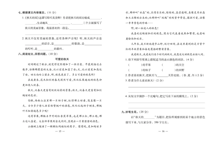 《小学生名校百分卷》语文3年级上册（RJ）_三年级上下册资料_小学三年级学习资料-25年更新版_3-01、小学三年级语文上册_3-1-2、练习题、作业、试题、试卷_电子册类