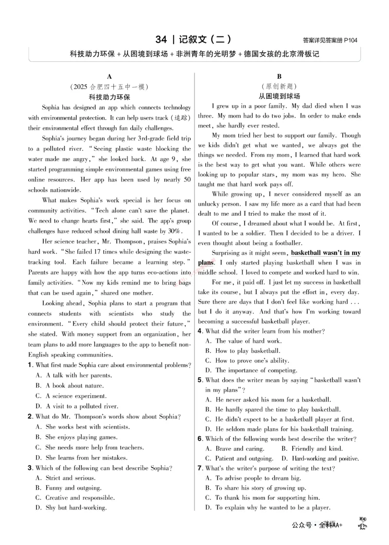 2026《中考英语45套》安徽提分小卷_45套中招_2026《中考英语45套》安徽