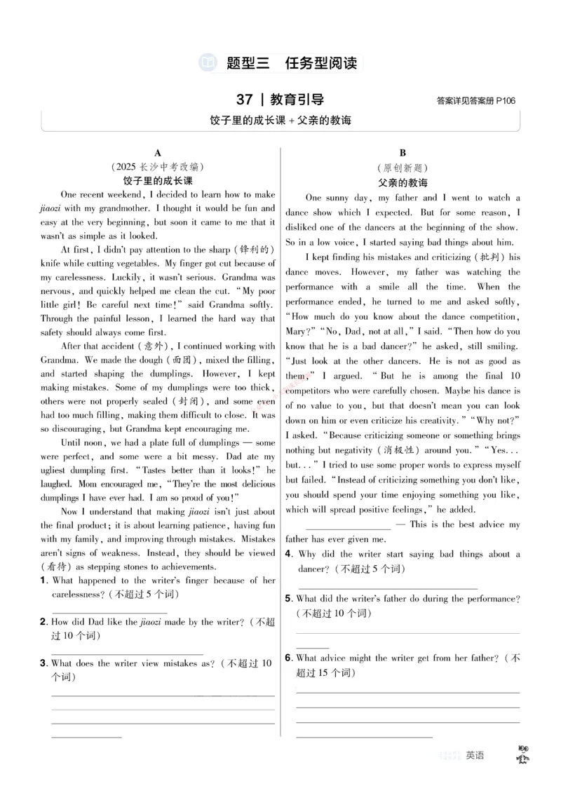 2026《中考英语45套》安徽提分小卷_45套中招_2026《中考英语45套》安徽