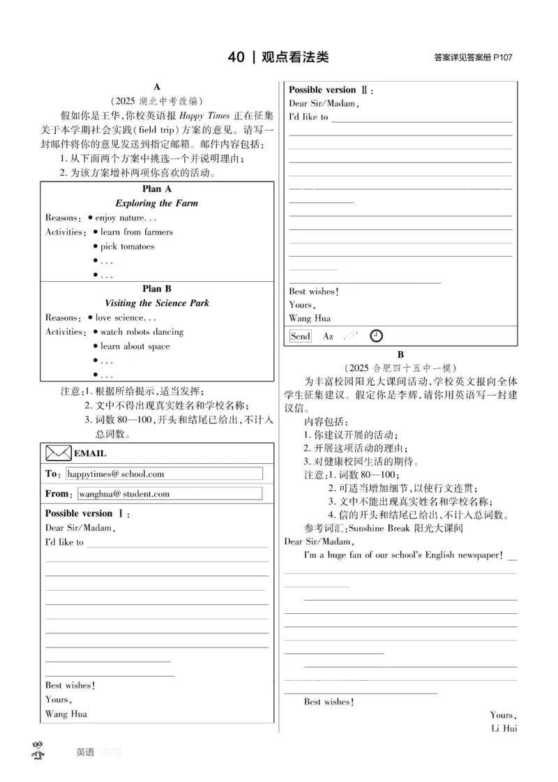 2026《中考英语45套》安徽提分小卷_45套中招_2026《中考英语45套》安徽