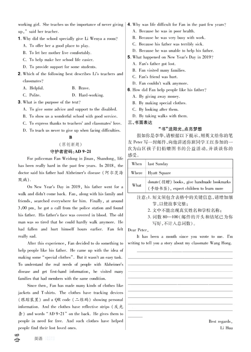 2026《中考英语45套》安徽提分小卷_45套中招_2026《中考英语45套》安徽