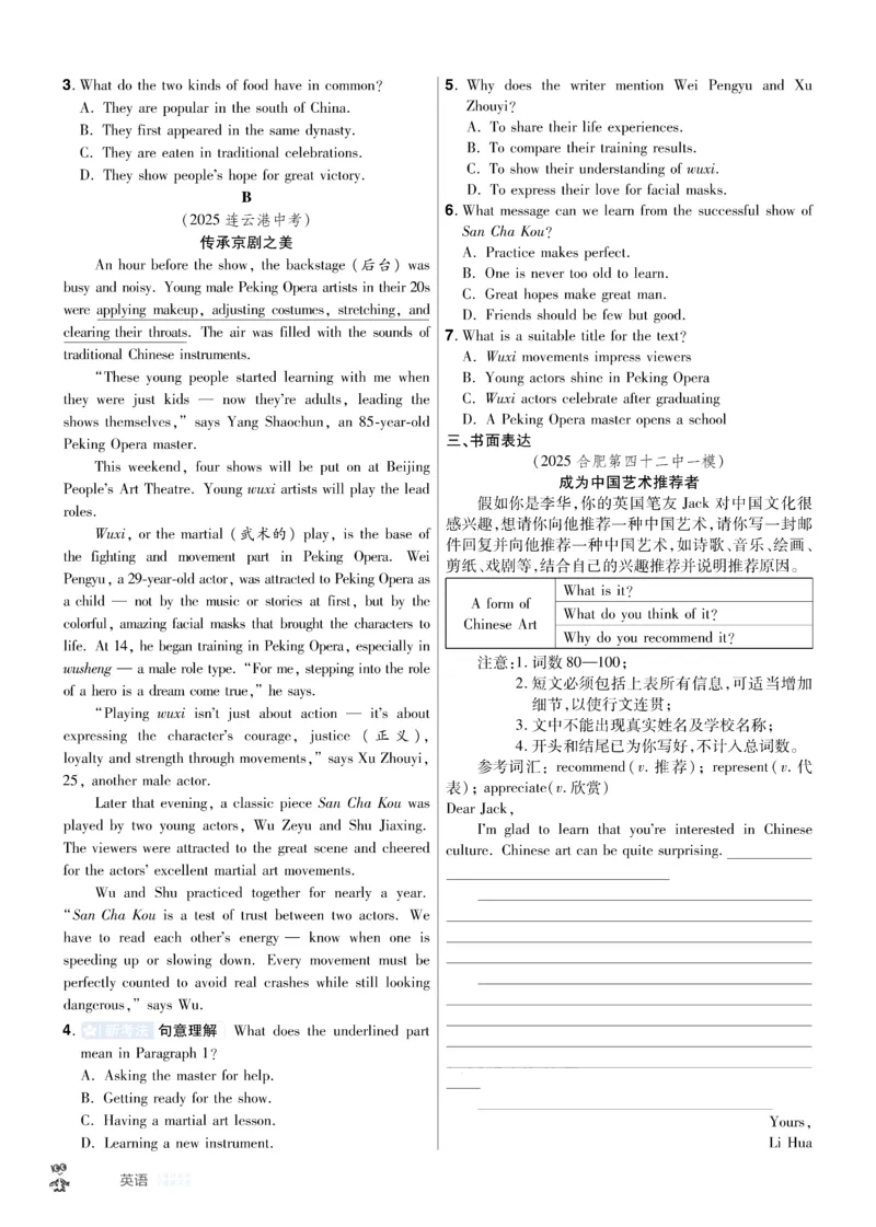 2026《中考英语45套》安徽提分小卷_45套中招_2026《中考英语45套》安徽