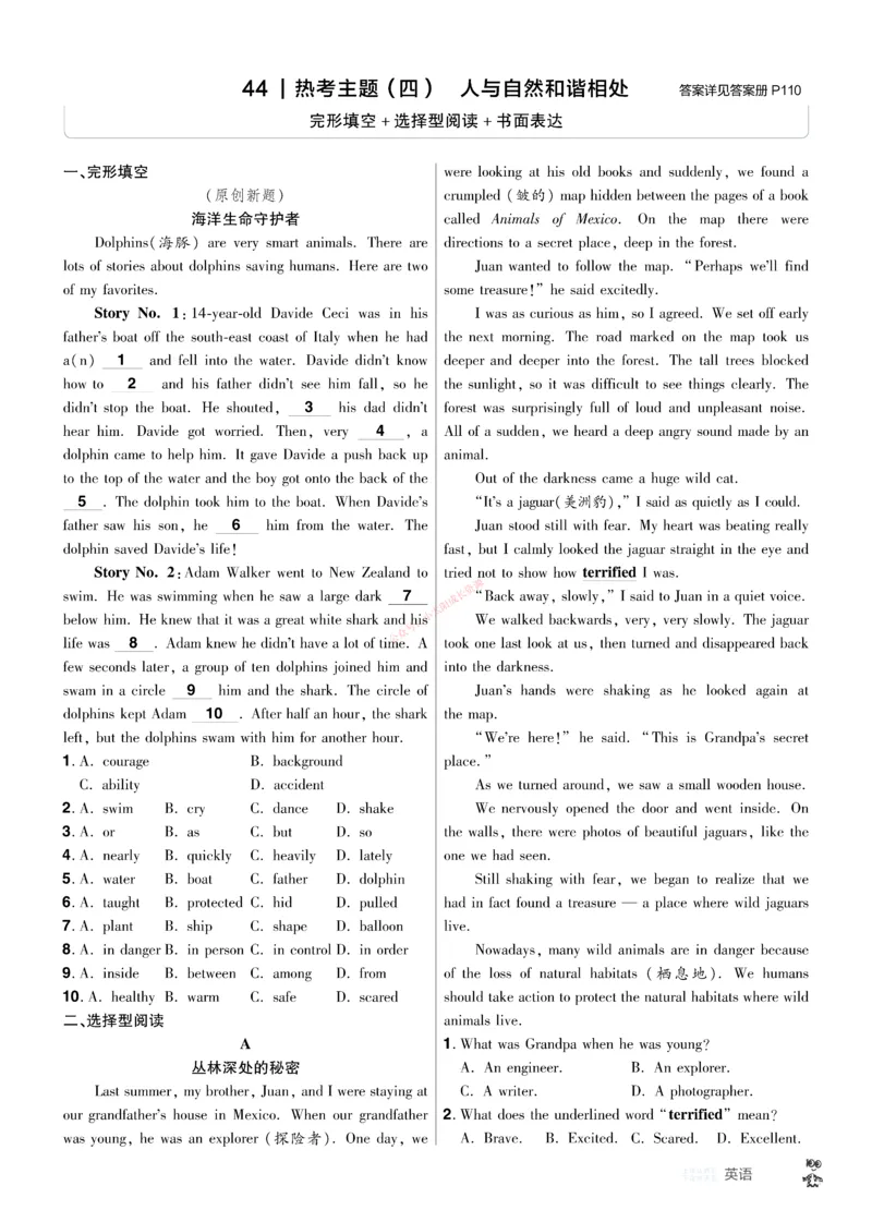 2026《中考英语45套》安徽提分小卷_45套中招_2026《中考英语45套》安徽