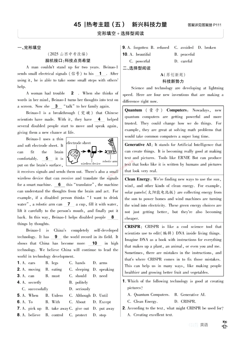 2026《中考英语45套》安徽提分小卷_45套中招_2026《中考英语45套》安徽
