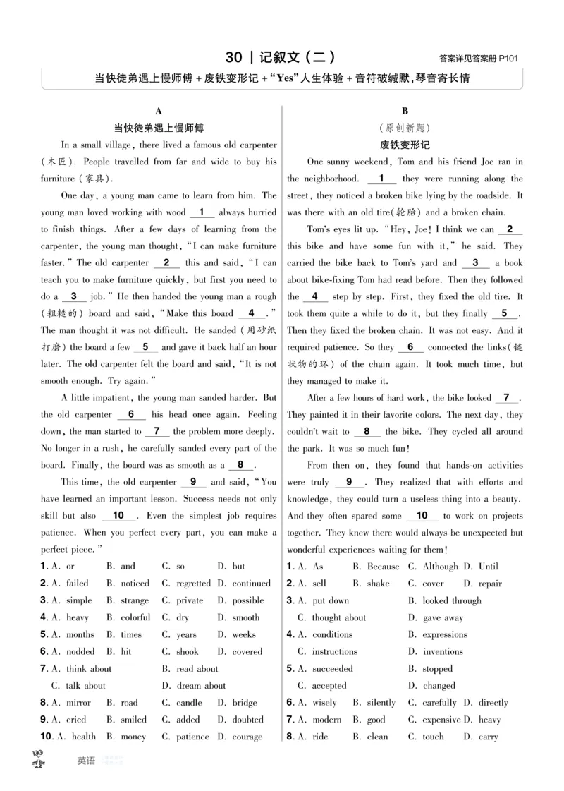2026《中考英语45套》安徽提分小卷_45套中招_2026《中考英语45套》安徽