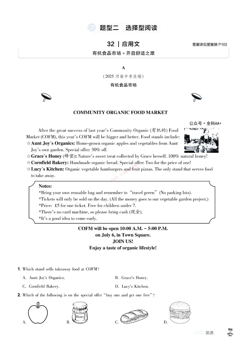 2026《中考英语45套》安徽提分小卷_45套中招_2026《中考英语45套》安徽