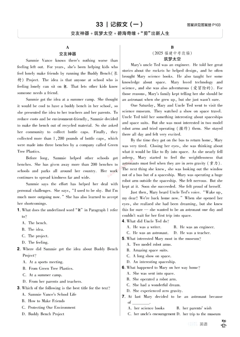 2026《中考英语45套》安徽提分小卷_45套中招_2026《中考英语45套》安徽