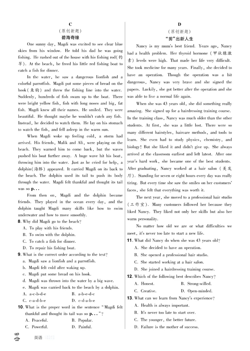 2026《中考英语45套》安徽提分小卷_45套中招_2026《中考英语45套》安徽
