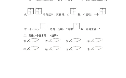 第一课时_一年级语文下册（统编版）_老课标资料_课时练习_课时同步练习_课时练一_课时练20咕咚