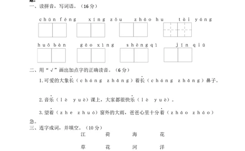 一年级下册期末试卷9_一年级语文下册（统编版）_老课标资料_期末试卷