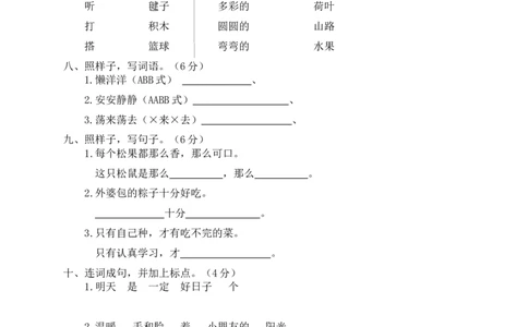 一年级下册期末试卷9_一年级语文下册（统编版）_老课标资料_期末试卷