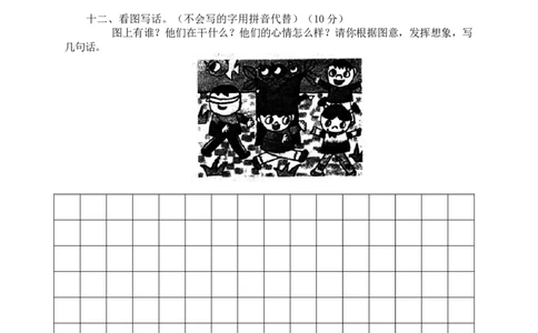 一年级下册期末试卷9_一年级语文下册（统编版）_老课标资料_期末试卷