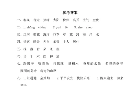 一年级下册期末试卷9_一年级语文下册（统编版）_老课标资料_期末试卷