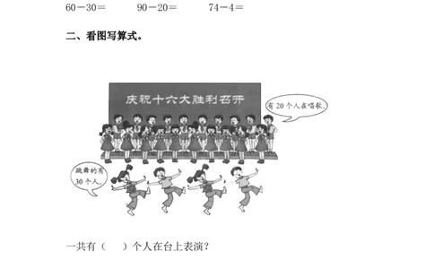 《摘南瓜&mdash;整十数加减及一位数的加减法》基础练习_一年级上下册资料_小学一年级学习资料-25年更新版_1-04、小学一年级数学下册_1-4-2、练习题、作业、试题、试卷_青岛54版