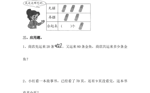《摘南瓜&mdash;整十数加减及一位数的加减法》基础练习_一年级上下册资料_小学一年级学习资料-25年更新版_1-04、小学一年级数学下册_1-4-2、练习题、作业、试题、试卷_青岛54版