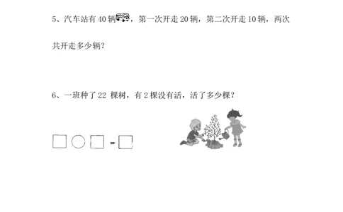 《摘南瓜&mdash;整十数加减及一位数的加减法》基础练习_一年级上下册资料_小学一年级学习资料-25年更新版_1-04、小学一年级数学下册_1-4-2、练习题、作业、试题、试卷_青岛54版