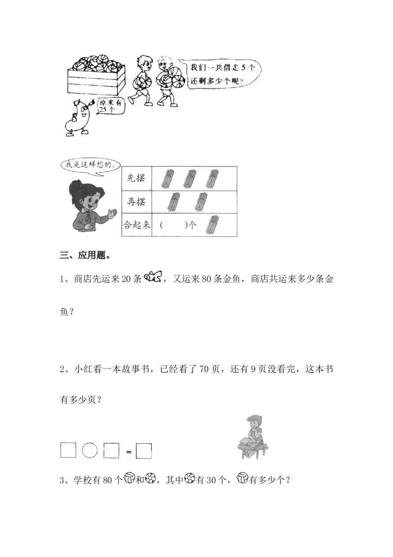 《摘南瓜&mdash;整十数加减及一位数的加减法》基础练习_一年级上下册资料_小学一年级学习资料-25年更新版_1-04、小学一年级数学下册_1-4-2、练习题、作业、试题、试卷_青岛54版