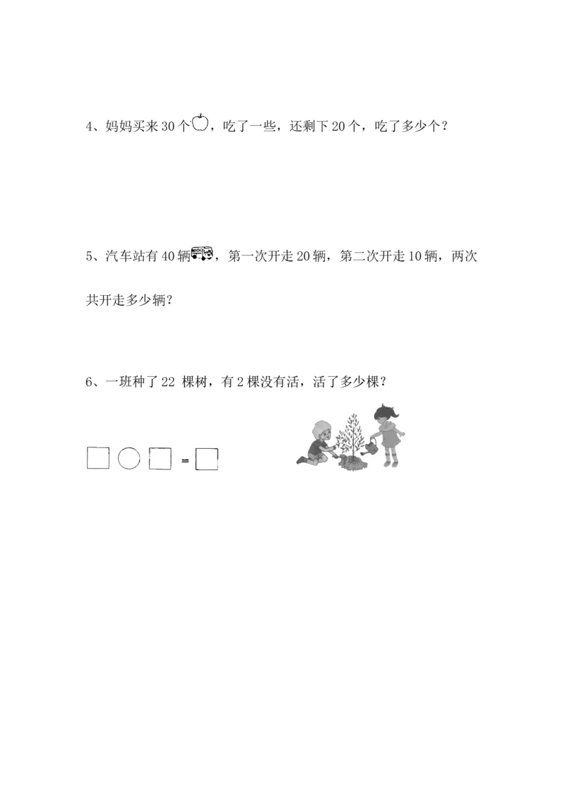 《摘南瓜&mdash;整十数加减及一位数的加减法》基础练习_一年级上下册资料_小学一年级学习资料-25年更新版_1-04、小学一年级数学下册_1-4-2、练习题、作业、试题、试卷_青岛54版