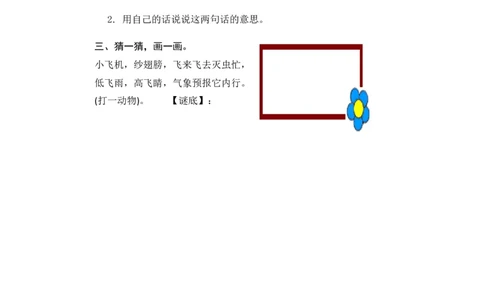 第二课时_一年级语文下册（统编版）_老课标资料_期中+期末_课时练_语文园地八