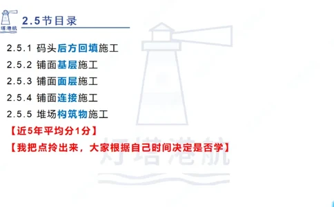 精讲38-2.5节码头回填与堆场_2026年一级建造师_2026年一建港航_2025年一建港航SVIP_02-基础精讲✿高端面授✿深度强化_05-港航《自营系列课》灯塔SMR_通关精讲班