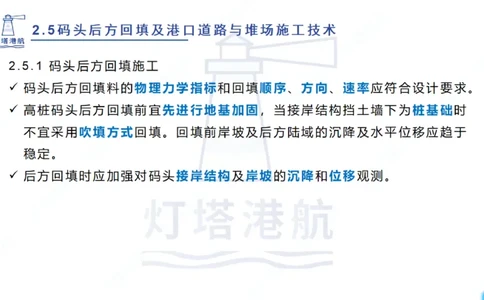 精讲38-2.5节码头回填与堆场_2026年一级建造师_2026年一建港航_2025年一建港航SVIP_02-基础精讲✿高端面授✿深度强化_05-港航《自营系列课》灯塔SMR_通关精讲班