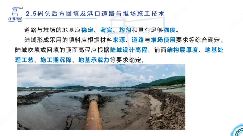 精讲38-2.5节码头回填与堆场_2026年一级建造师_2026年一建港航_2025年一建港航SVIP_02-基础精讲✿高端面授✿深度强化_05-港航《自营系列课》灯塔SMR_通关精讲班