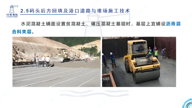 精讲38-2.5节码头回填与堆场_2026年一级建造师_2026年一建港航_2025年一建港航SVIP_02-基础精讲✿高端面授✿深度强化_05-港航《自营系列课》灯塔SMR_通关精讲班