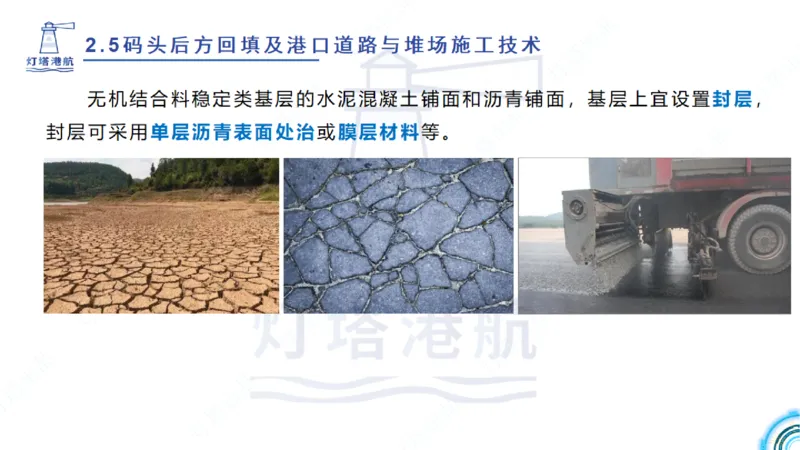 精讲38-2.5节码头回填与堆场_2026年一级建造师_2026年一建港航_2025年一建港航SVIP_02-基础精讲✿高端面授✿深度强化_05-港航《自营系列课》灯塔SMR_通关精讲班