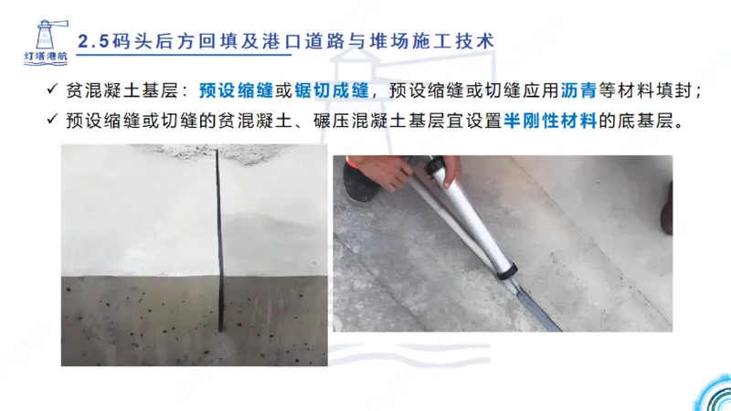 精讲38-2.5节码头回填与堆场_2026年一级建造师_2026年一建港航_2025年一建港航SVIP_02-基础精讲✿高端面授✿深度强化_05-港航《自营系列课》灯塔SMR_通关精讲班