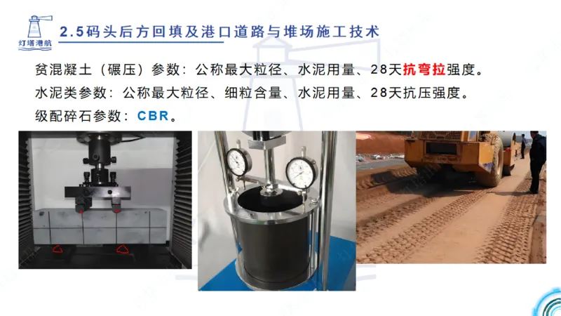 精讲38-2.5节码头回填与堆场_2026年一级建造师_2026年一建港航_2025年一建港航SVIP_02-基础精讲✿高端面授✿深度强化_05-港航《自营系列课》灯塔SMR_通关精讲班