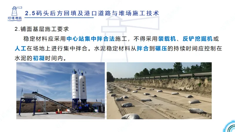 精讲38-2.5节码头回填与堆场_2026年一级建造师_2026年一建港航_2025年一建港航SVIP_02-基础精讲✿高端面授✿深度强化_05-港航《自营系列课》灯塔SMR_通关精讲班