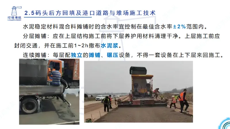 精讲38-2.5节码头回填与堆场_2026年一级建造师_2026年一建港航_2025年一建港航SVIP_02-基础精讲✿高端面授✿深度强化_05-港航《自营系列课》灯塔SMR_通关精讲班