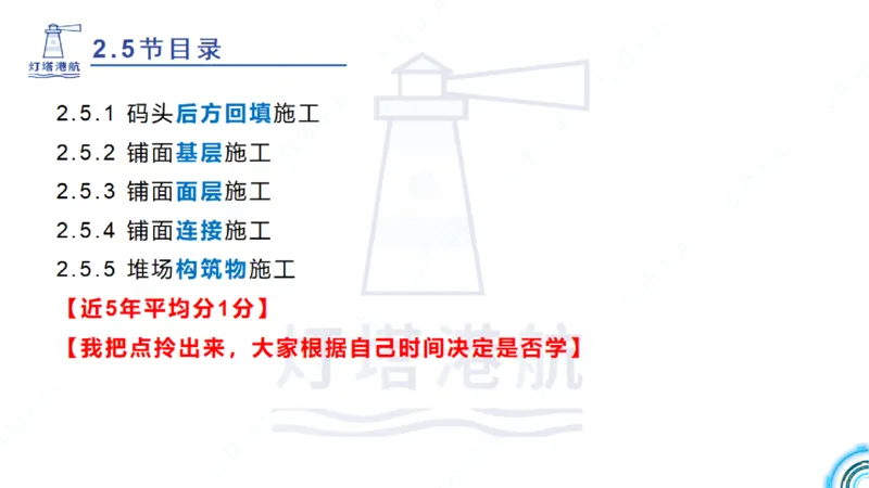 精讲38-2.5节码头回填与堆场_2026年一级建造师_2026年一建港航_2025年一建港航SVIP_02-基础精讲✿高端面授✿深度强化_05-港航《自营系列课》灯塔SMR_通关精讲班