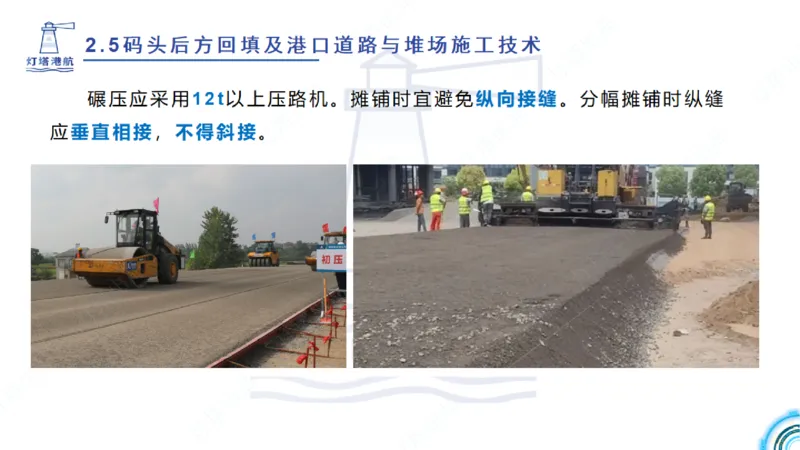 精讲38-2.5节码头回填与堆场_2026年一级建造师_2026年一建港航_2025年一建港航SVIP_02-基础精讲✿高端面授✿深度强化_05-港航《自营系列课》灯塔SMR_通关精讲班