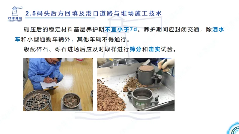精讲38-2.5节码头回填与堆场_2026年一级建造师_2026年一建港航_2025年一建港航SVIP_02-基础精讲✿高端面授✿深度强化_05-港航《自营系列课》灯塔SMR_通关精讲班