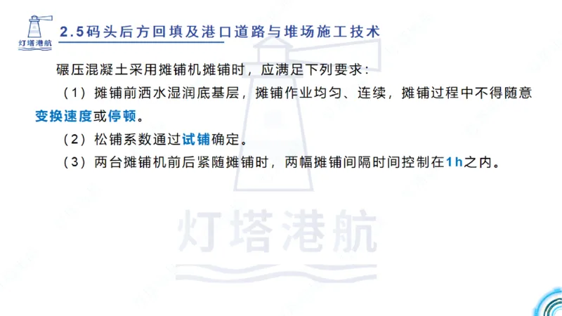 精讲38-2.5节码头回填与堆场_2026年一级建造师_2026年一建港航_2025年一建港航SVIP_02-基础精讲✿高端面授✿深度强化_05-港航《自营系列课》灯塔SMR_通关精讲班
