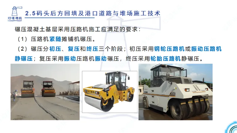 精讲38-2.5节码头回填与堆场_2026年一级建造师_2026年一建港航_2025年一建港航SVIP_02-基础精讲✿高端面授✿深度强化_05-港航《自营系列课》灯塔SMR_通关精讲班