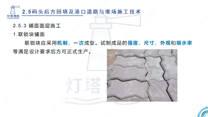 精讲38-2.5节码头回填与堆场_2026年一级建造师_2026年一建港航_2025年一建港航SVIP_02-基础精讲✿高端面授✿深度强化_05-港航《自营系列课》灯塔SMR_通关精讲班