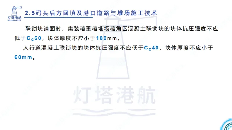 精讲38-2.5节码头回填与堆场_2026年一级建造师_2026年一建港航_2025年一建港航SVIP_02-基础精讲✿高端面授✿深度强化_05-港航《自营系列课》灯塔SMR_通关精讲班