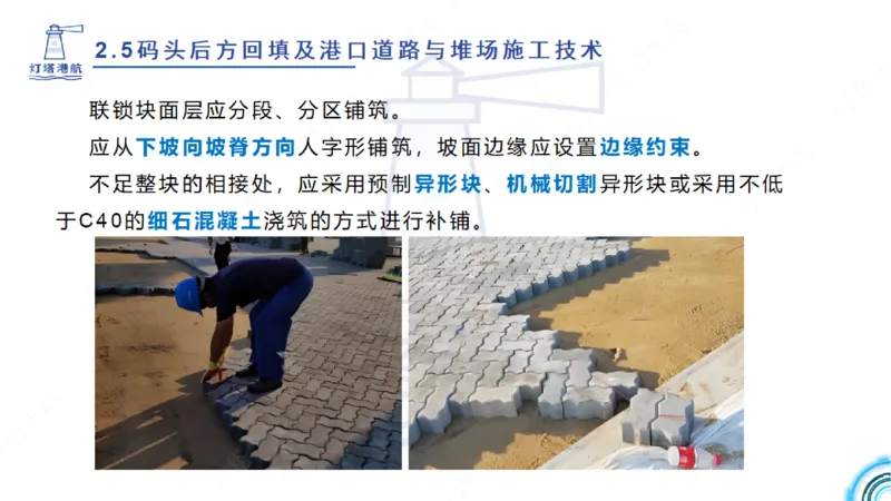 精讲38-2.5节码头回填与堆场_2026年一级建造师_2026年一建港航_2025年一建港航SVIP_02-基础精讲✿高端面授✿深度强化_05-港航《自营系列课》灯塔SMR_通关精讲班