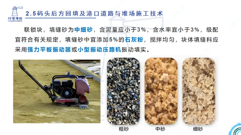 精讲38-2.5节码头回填与堆场_2026年一级建造师_2026年一建港航_2025年一建港航SVIP_02-基础精讲✿高端面授✿深度强化_05-港航《自营系列课》灯塔SMR_通关精讲班